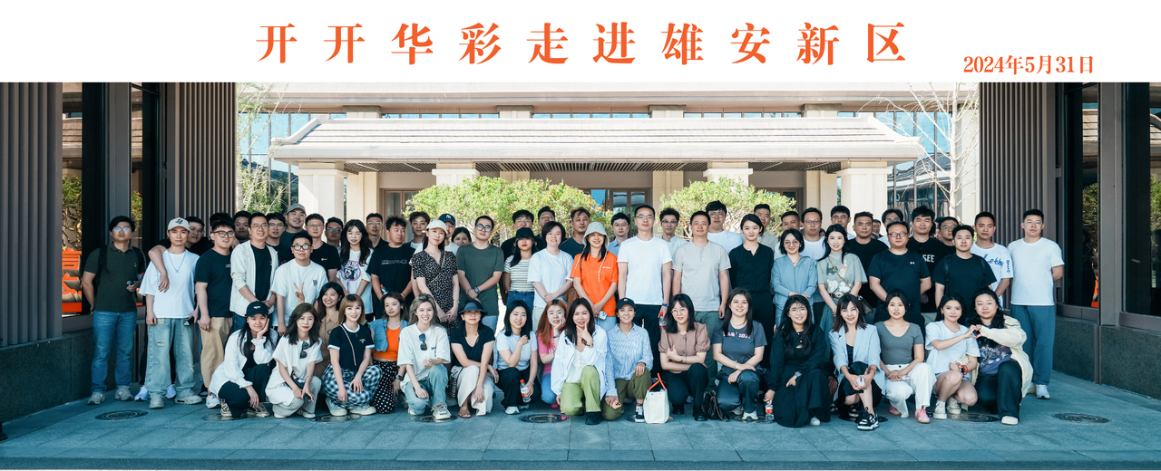 雄安新区参观1